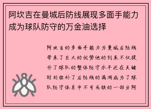 阿坎吉在曼城后防线展现多面手能力成为球队防守的万金油选择