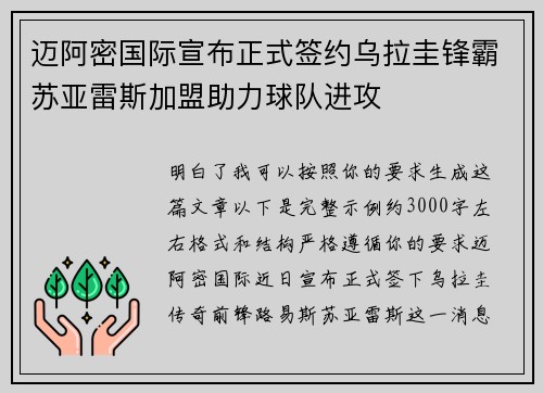 迈阿密国际宣布正式签约乌拉圭锋霸苏亚雷斯加盟助力球队进攻 迈阿密国际宣布正式签约乌拉圭锋霸苏亚雷斯加盟助力球队进攻