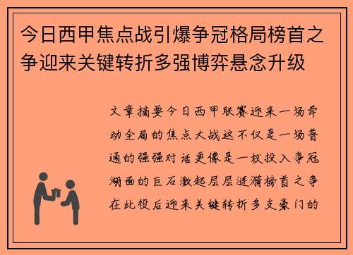 今日西甲焦点战引爆争冠格局榜首之争迎来关键转折多强博弈悬念升级