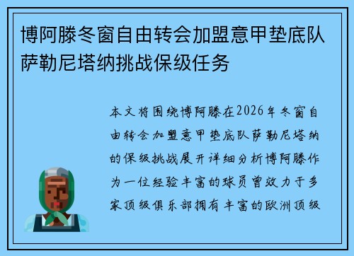 博阿滕冬窗自由转会加盟意甲垫底队萨勒尼塔纳挑战保级任务