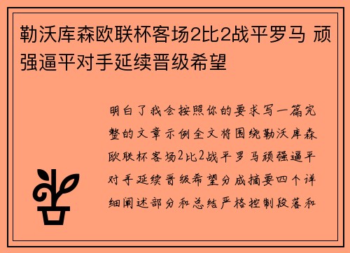 勒沃库森欧联杯客场2比2战平罗马 顽强逼平对手延续晋级希望 勒沃库森欧联杯客场2比2战平罗马 顽强逼平对手延续晋级希望