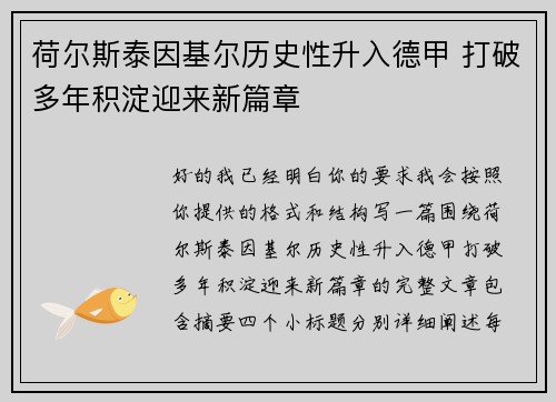 荷尔斯泰因基尔历史性升入德甲 打破多年积淀迎来新篇章