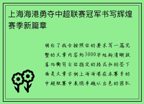 上海海港勇夺中超联赛冠军书写辉煌赛季新篇章 上海海港勇夺中超联赛冠军书写辉煌赛季新篇章