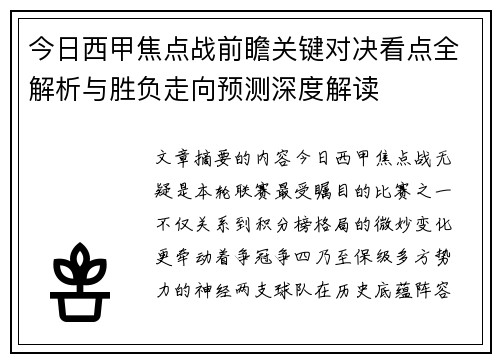 今日西甲焦点战前瞻关键对决看点全解析与胜负走向预测深度解读